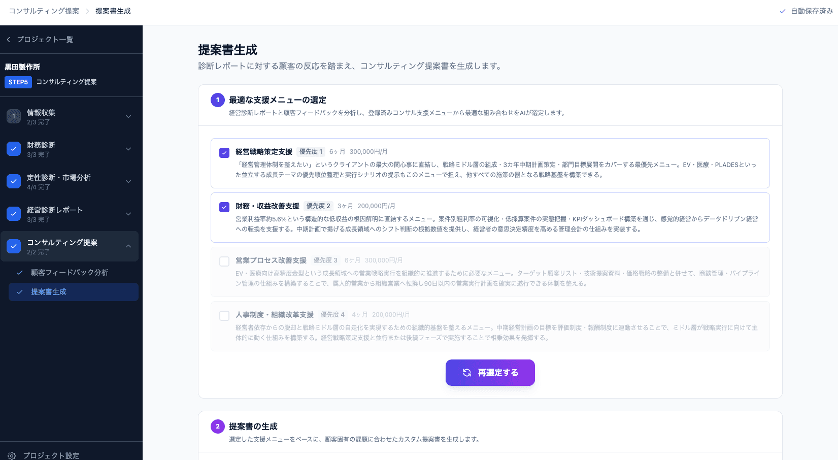 提案書生成画面